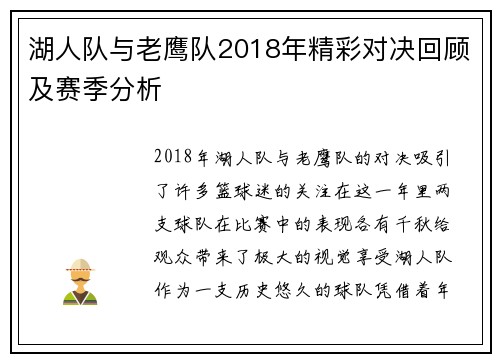 湖人队与老鹰队2018年精彩对决回顾及赛季分析