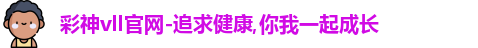 彩神vll